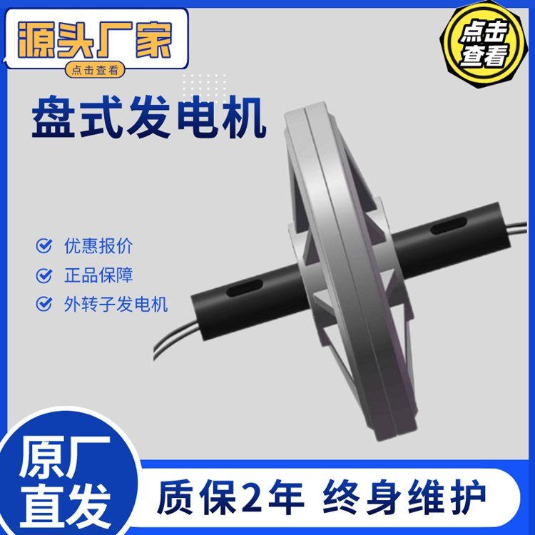無(wú)鐵芯盤式外轉(zhuǎn)子發(fā)電機(jī)3kw磁懸浮發(fā)電機(jī)380v