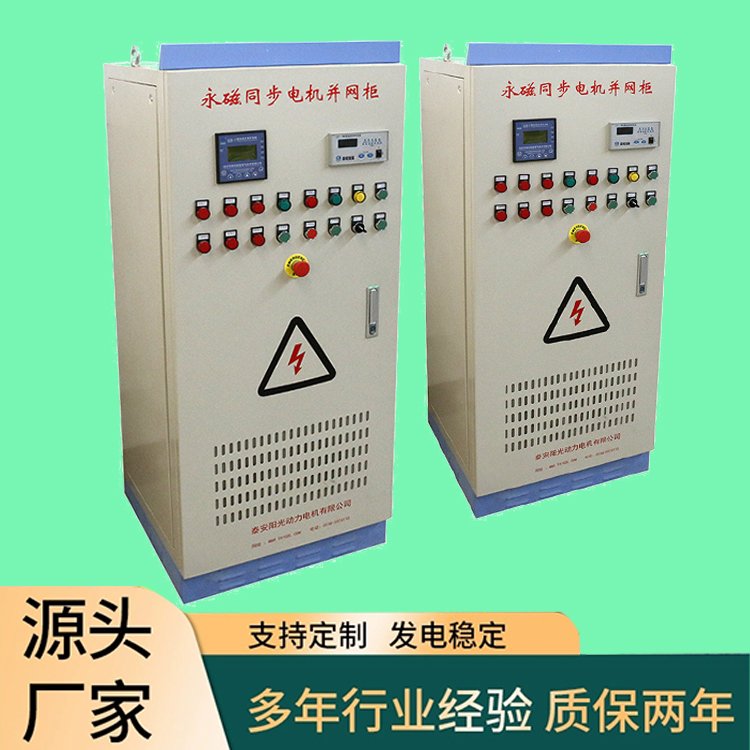 150千瓦永磁同步發(fā)電機(jī)并網(wǎng)柜智能控制安裝簡單