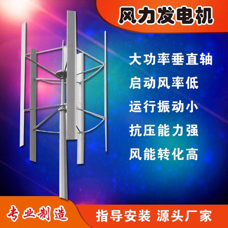 微風(fēng)發(fā)電垂直軸風(fēng)力發(fā)電機低噪音10000w-200kw型號可定做