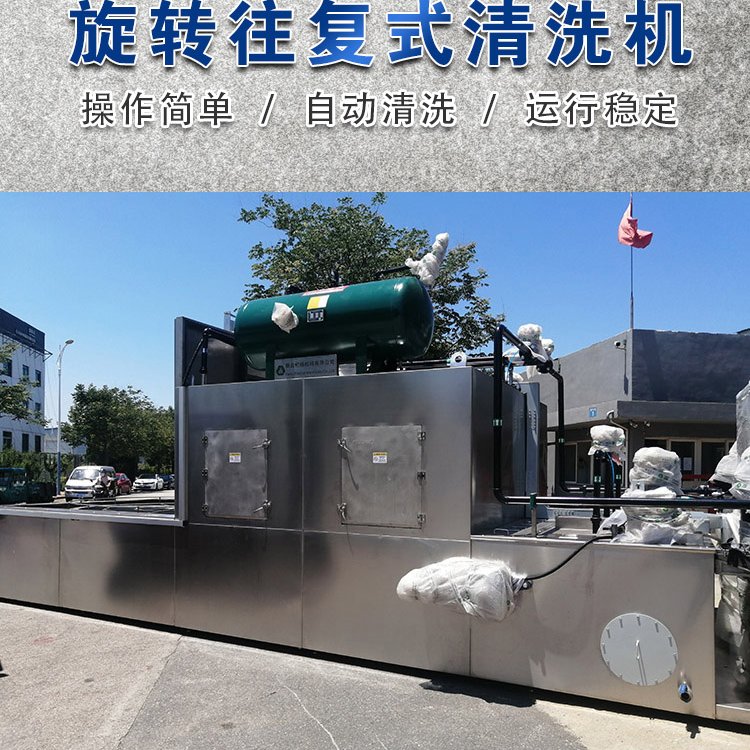 旋轉(zhuǎn)型往復(fù)式清洗機(jī)汽車(chē)零件清洗自動(dòng)清洗
