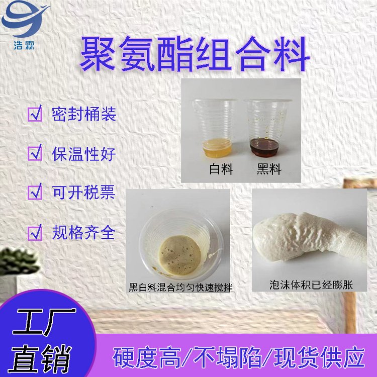 定制聚氨酯黑白料組合料保溫填縫硬質發(fā)泡料批發(fā)供應