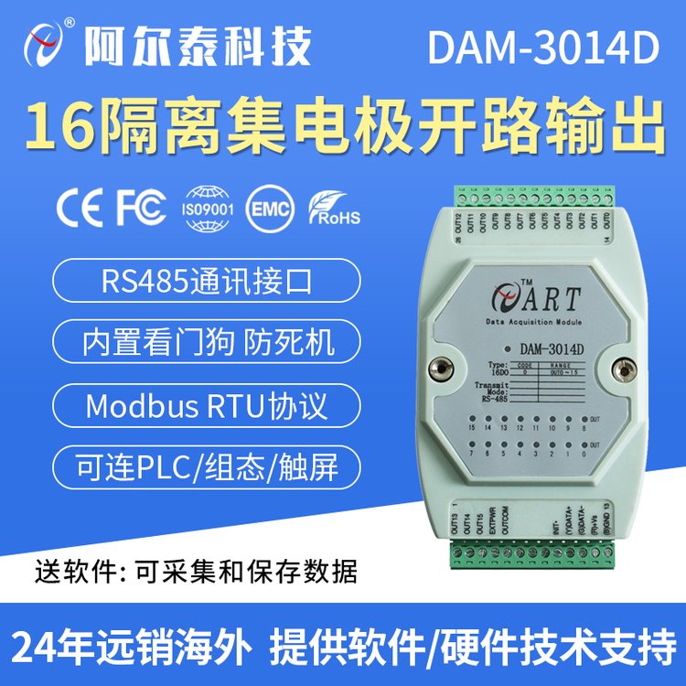 阿爾泰科技DAM-3014D16路隔離集電極開(kāi)路輸出模塊485數(shù)據(jù)采集模塊