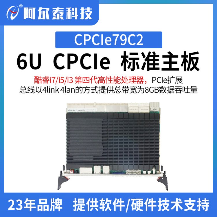 CPCI79C2為6UCPCI標準主板，采用Intel?酷睿4代處理器
