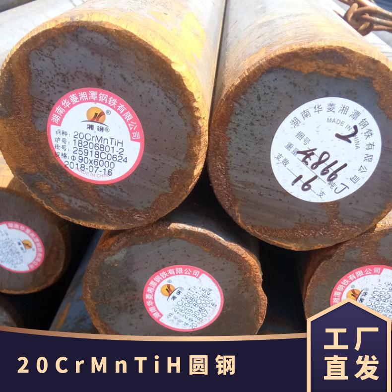 20CrMnTiH圓鋼過磅耐用材質(zhì)多定制樣品規(guī)格20-310mm硫、磷