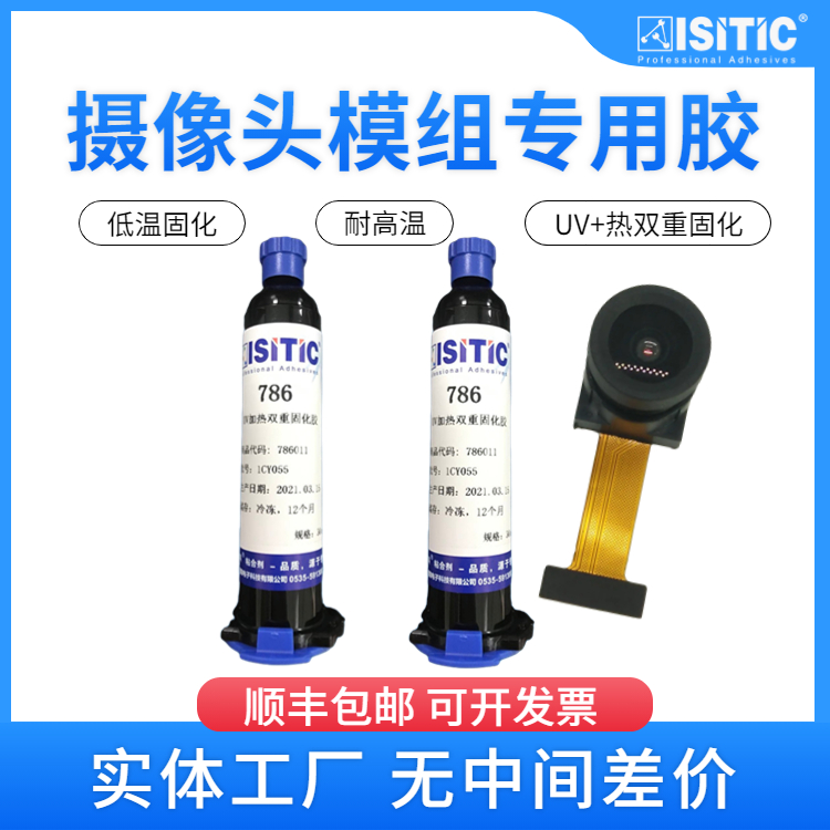 攝像模組專用膠水可替代德路786強力粘接玻纖尼龍耐高溫高濕防水