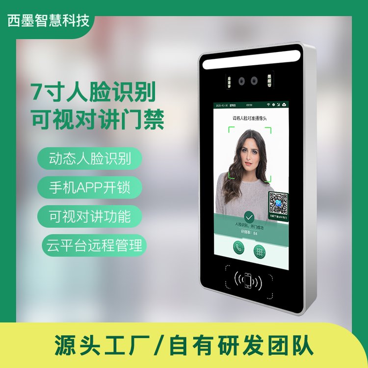 7寸人臉識別可視對講門鈴單元門禁數(shù)字系統(tǒng)小區(qū)聯(lián)網智能樓宇對講