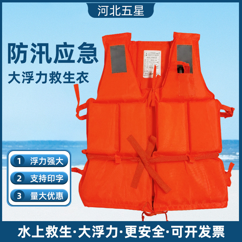 成人沖浪戶(hù)外游泳牛津布加厚防汛抗洪搶險(xiǎn)救生衣廠家批發(fā)