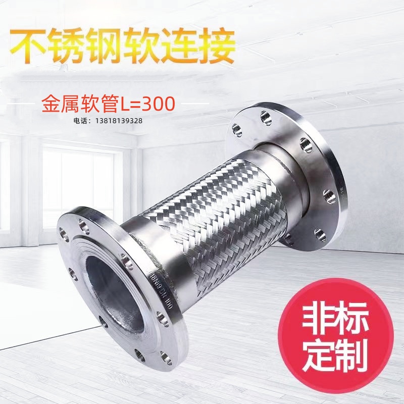 不銹鋼金屬軟管RSP-16PL=300，400,500mm波紋管304材質(zhì)法蘭連接