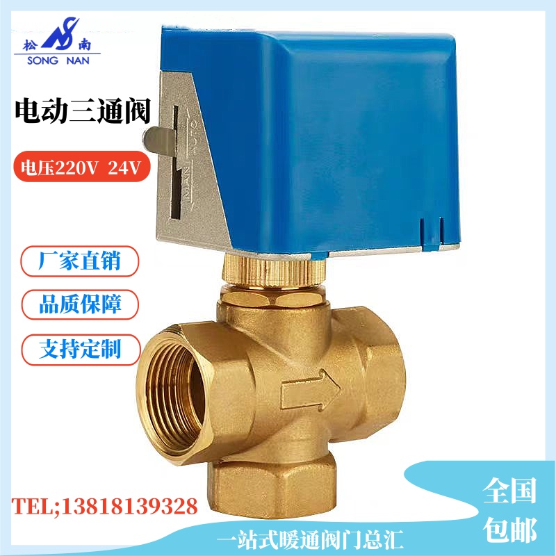 電動三通閥CKD13-16T暖通空調(diào)管道用全銅和不銹鋼材質(zhì)螺紋連接