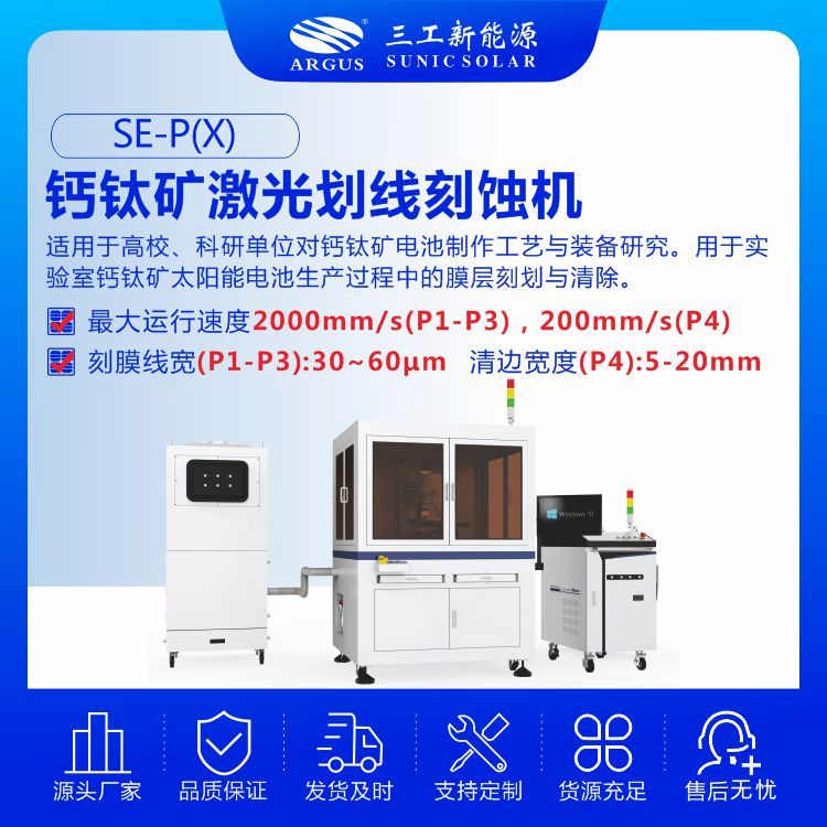 鈣鈦礦激光劃線刻蝕機(jī)CCD視覺(jué)識(shí)別定位刻線清邊效果好