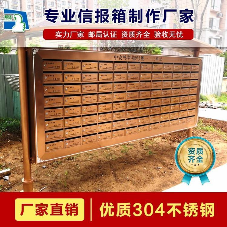 青島邦潔定制郵政信報箱智能掃碼不銹鋼信報箱信包箱別墅信報箱