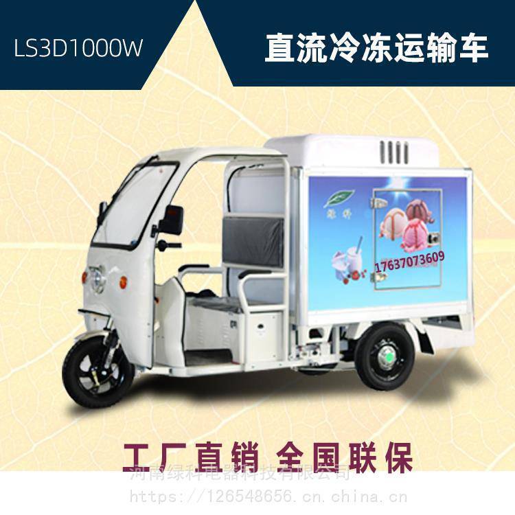 綠科冷鏈快遞三輪車保溫保鮮箱式運輸車冷藏蛋糕低溫奶配送