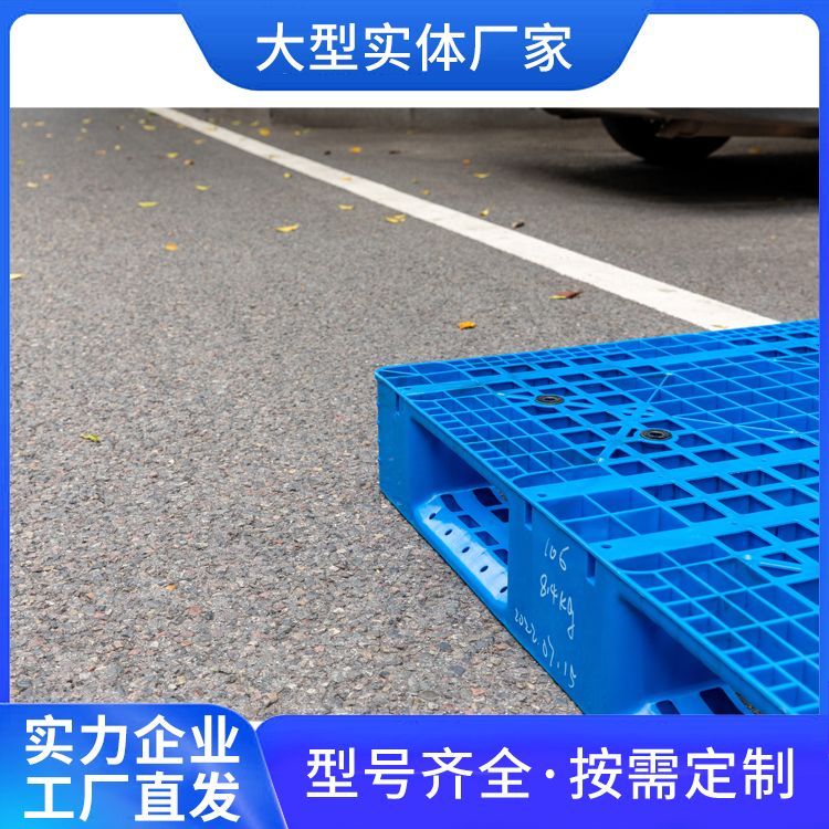 倉儲(chǔ)墊板塑料托盤廠家批發(fā)貨架1噸單面使用可燙金