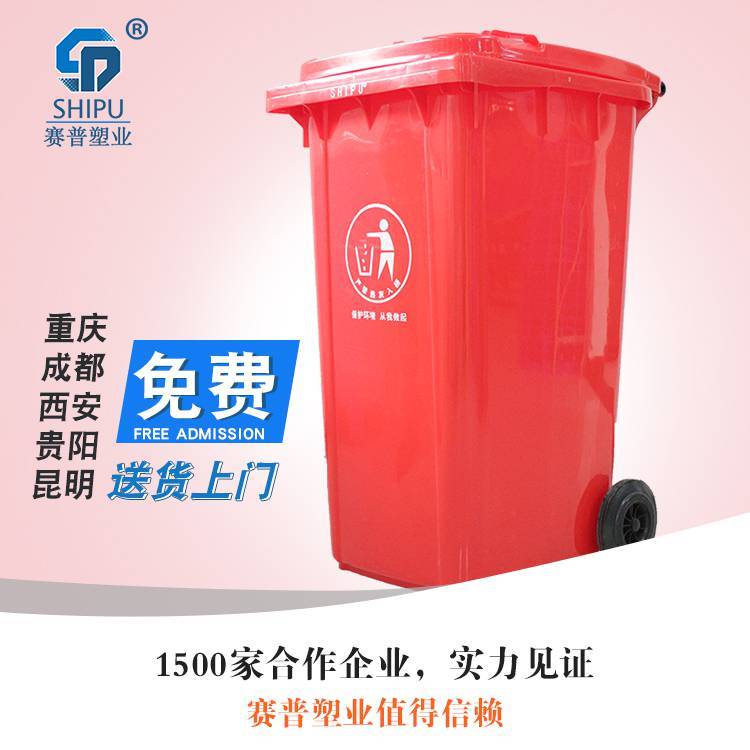 渝中區(qū)環(huán)衛(wèi)手推車(chē)?yán)爸貞c240L帶蓋輪式垃圾桶