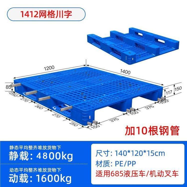 1412川字網(wǎng)格塑料托盤廠家直售智能倉儲上貨架叉車平地搬運用卡板