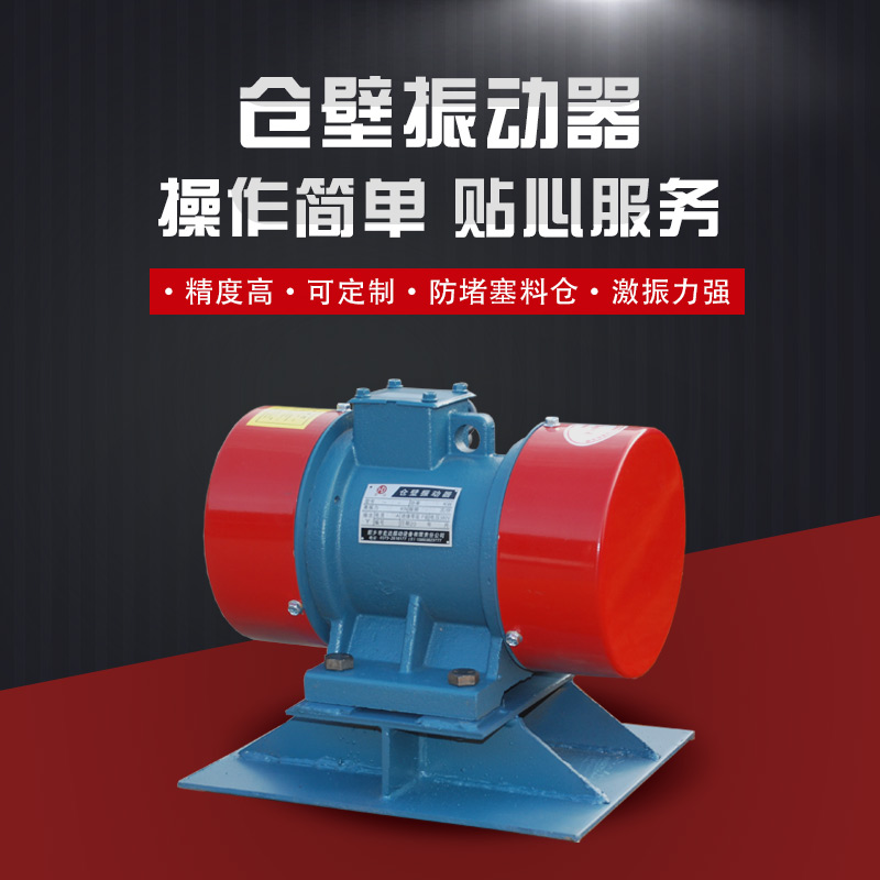 宏達(dá)低耗銅線(xiàn)包倉(cāng)壁振動(dòng)器除塵灰斗料倉(cāng)防堵粉塵隔爆振動(dòng)電機(jī)