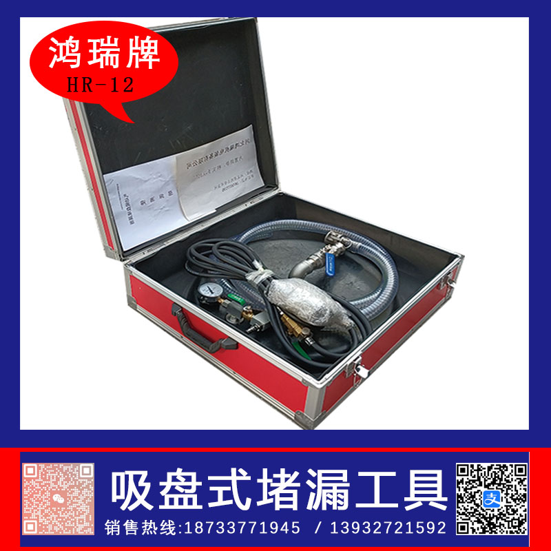 大型容器封堵用HR-14氣動(dòng)吸盤式堵漏器鴻瑞牌
