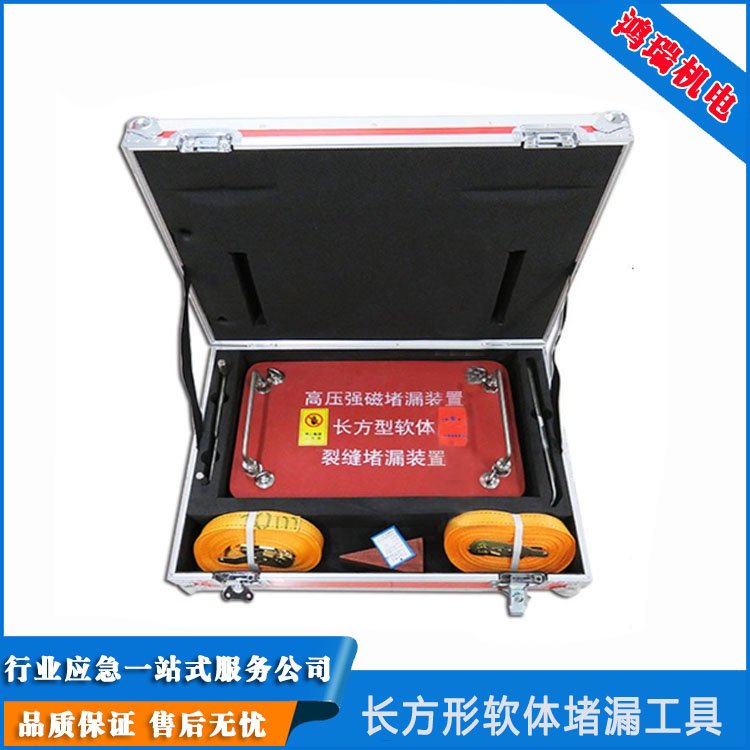 容器儲罐縫隙封堵用鴻瑞HR-10長方形軟體高壓強磁堵漏工具