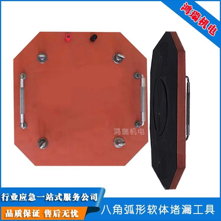 鴻瑞軟體弧形堵漏裝置HR-2船體裂縫孔洞泄漏應急套件