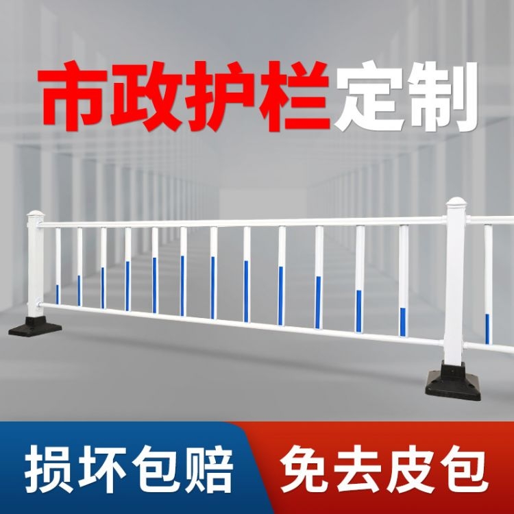 市政圍欄交通市政護(hù)欄簡(jiǎn)單便捷來(lái)樣定制