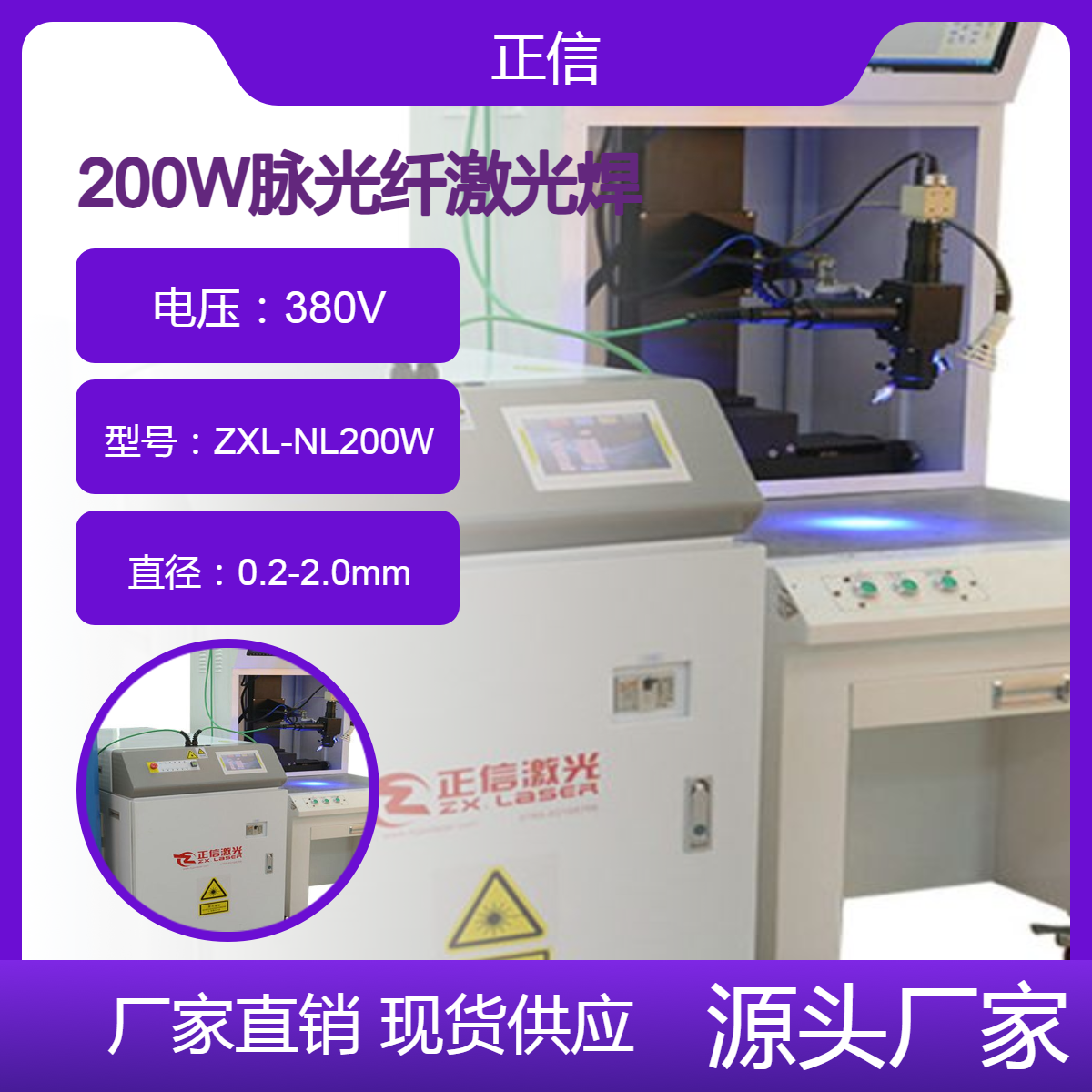 正信供應ZXL-NL200W超薄不銹鋼電池盒激光焊接機