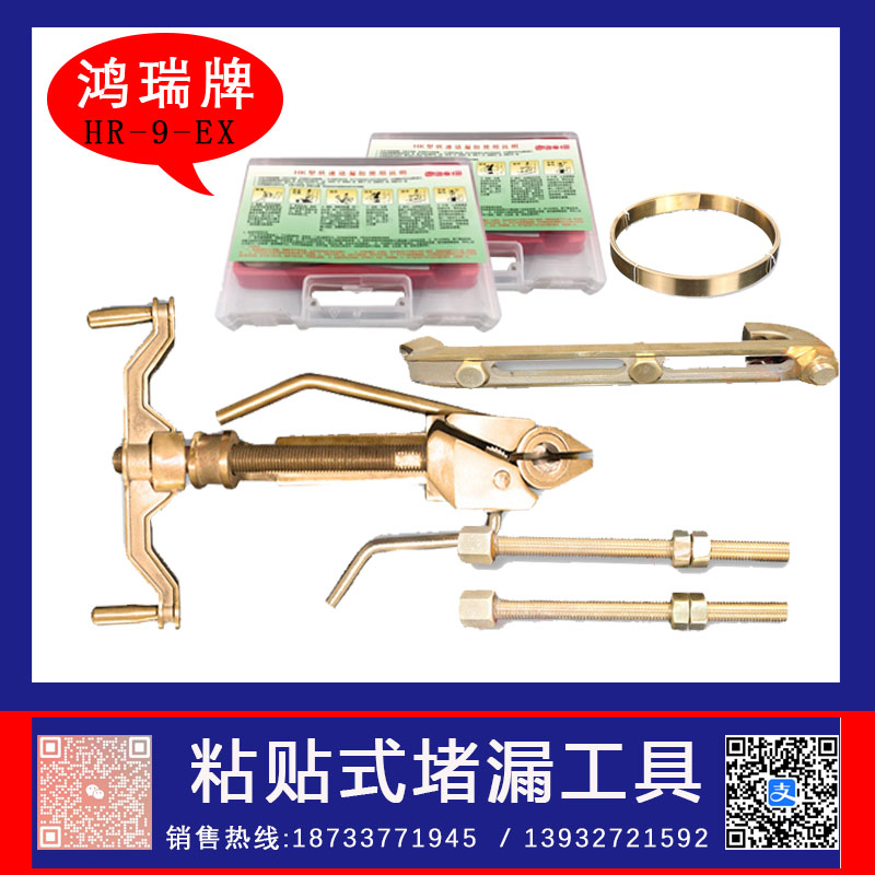 鴻瑞煤氣柜靜密封點堵漏粘貼式堵漏工具規(guī)格HR-9防靜電型
