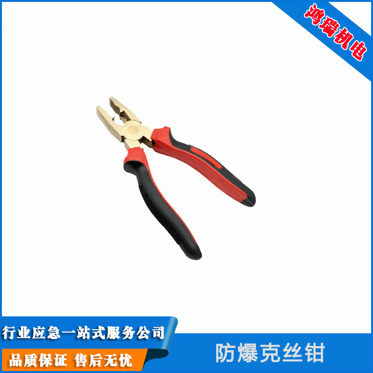 工業(yè)用來(lái)剪切電線工具鴻瑞防爆克絲鉗規(guī)格175mm