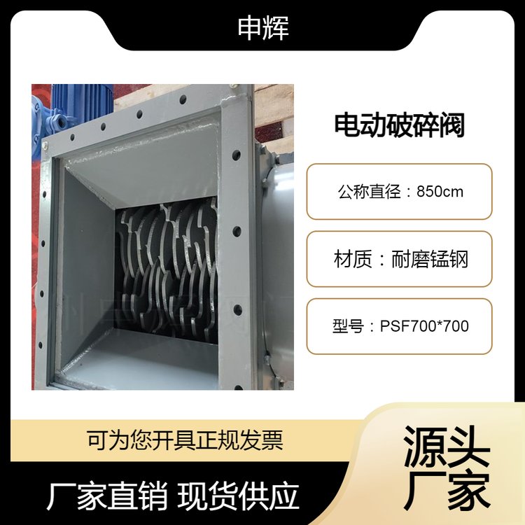 申輝廠(chǎng)家各式尺寸定做電動(dòng)破碎閥PKD850結(jié)塊打散成套裝置