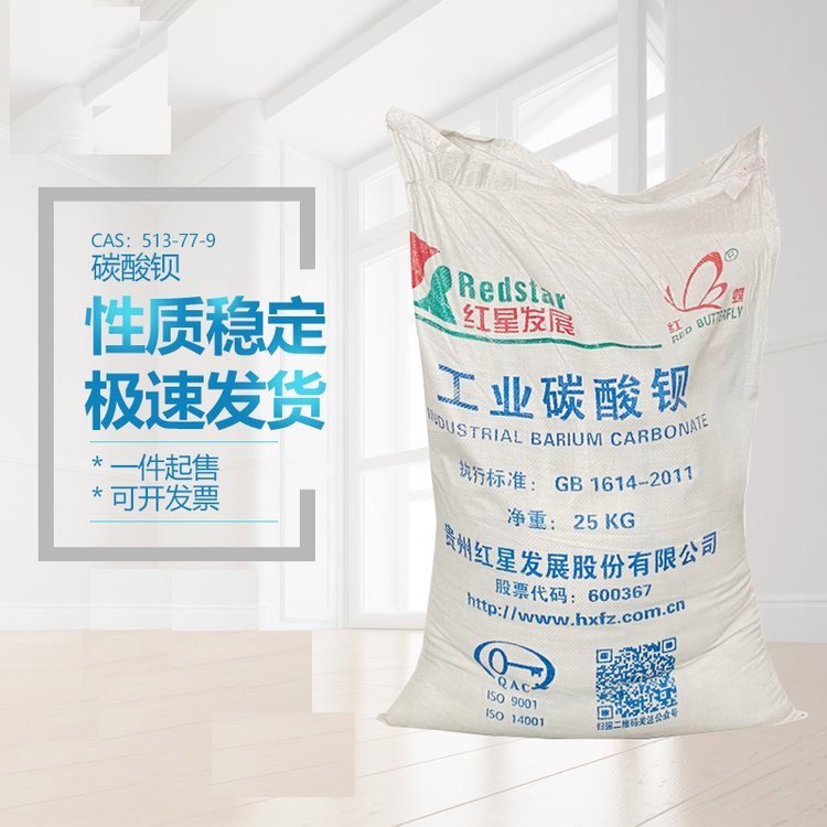 碳酸鋇全國發(fā)貨穩(wěn)定性好是制光學玻璃的輔料