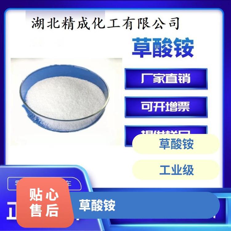 草酸銨生產(chǎn)廠家工業(yè)級含量99可定制500g\/瓶國產(chǎn)物流配送
