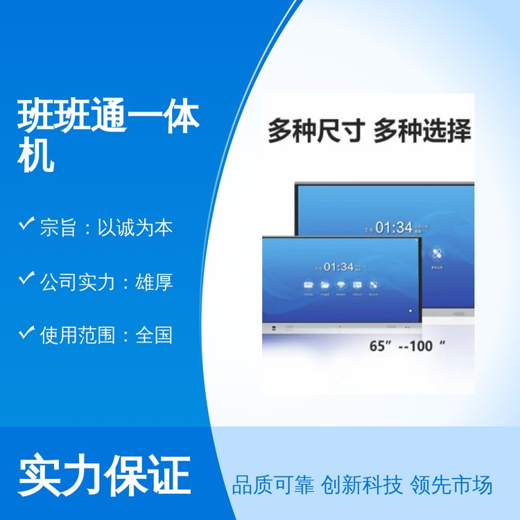 班班通一體機全國通用品質過硬精美封裝周到服務以誠為本實力雄厚