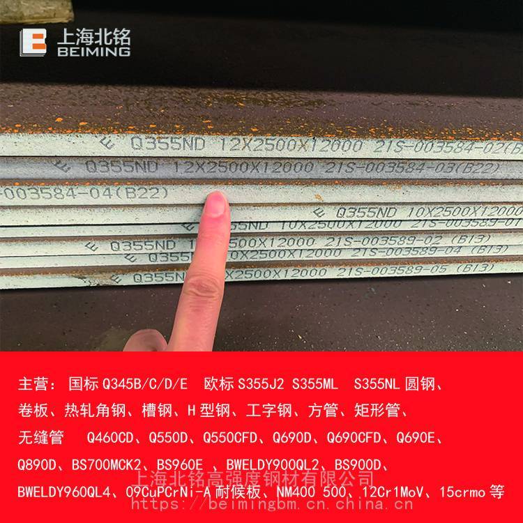 Q355ND22個厚中板山鋼Q355ND和NE中D是指低溫20度，E是指低溫40度