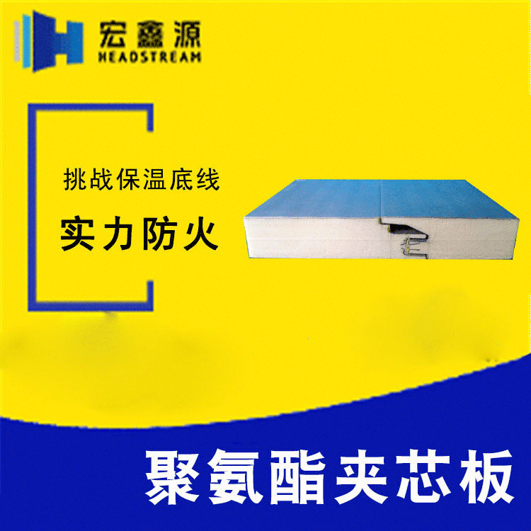 供應(yīng)冷庫板B1級防火阻燃板保鮮冷庫聚氨酯板廠家定制