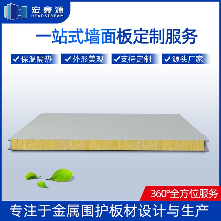 宏鑫源100mm巖棉復(fù)合板A級(jí)防火隔音隔熱巖棉板車(chē)間外墻保溫板
