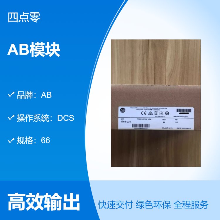 AB模塊現(xiàn)貨1769-L31美國庫存貨質(zhì)保一年順豐包郵