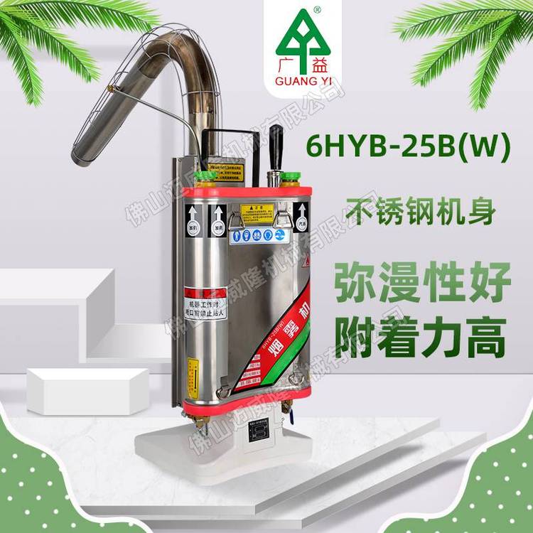 廣益背負(fù)式彎管6HYB-25B(W)不銹鋼煙霧機園林打藥機果園消殺機大棚噴藥機