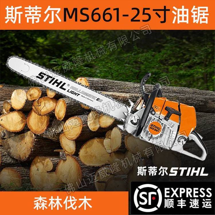 STIHL斯蒂爾汽油鋸MS661森林消防砍樹(shù)鋸25寸大功率切割鋸砍柴鋸樹(shù)
