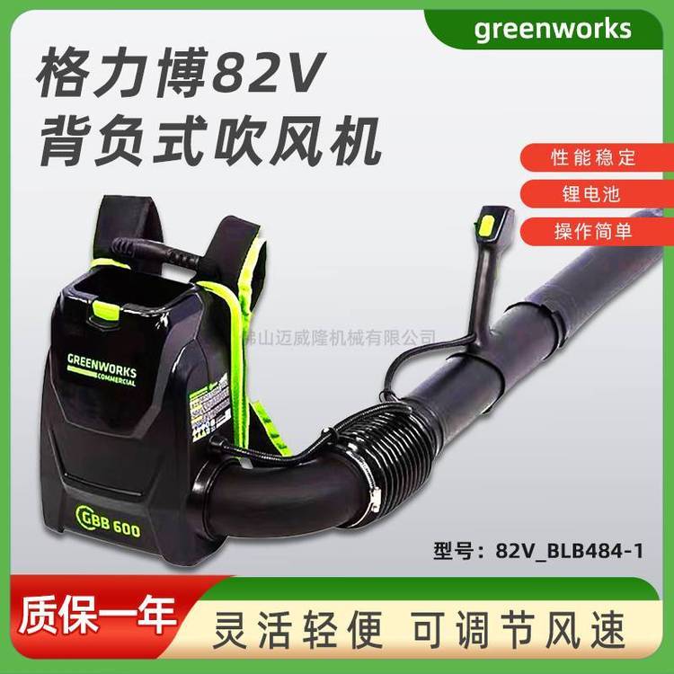82V格力博背負式吹風(fēng)機BLB484-1鋰電無刷低噪音鼓風(fēng)機吹渣機包郵