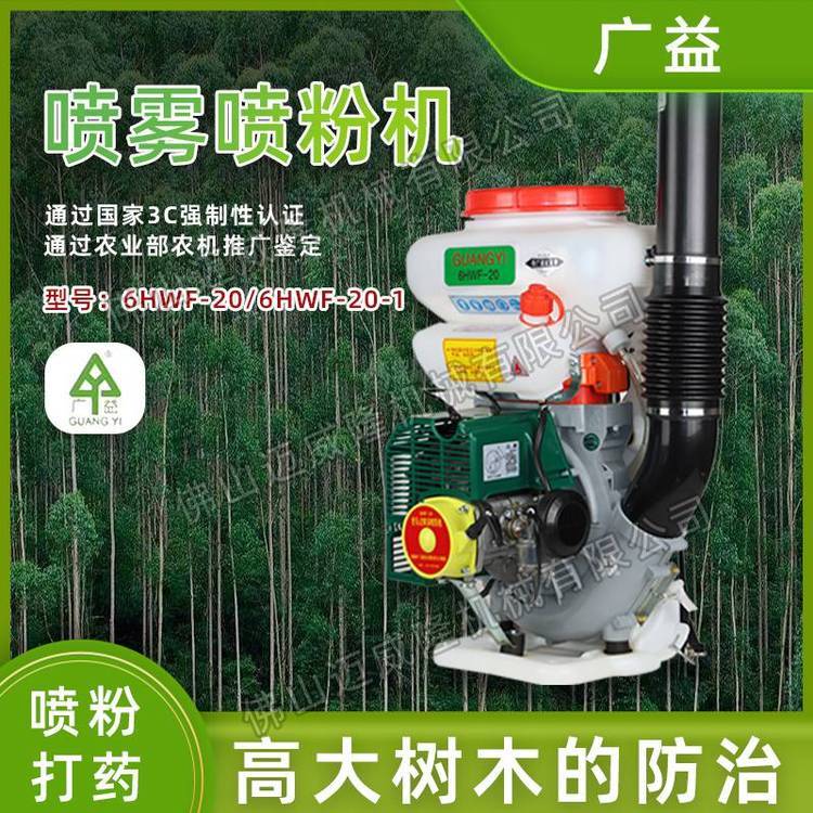 6HWF-20噴霧噴粉機(jī)20L廣益背負(fù)式二沖程打藥機(jī)農(nóng)林業(yè)殺蟲施肥機(jī)