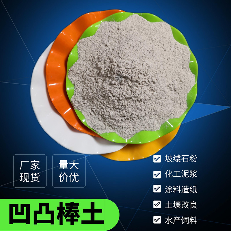 復合肥凹凸棒土造紙助劑紙漿填料坡縷石粉瑞峰礦業(yè)