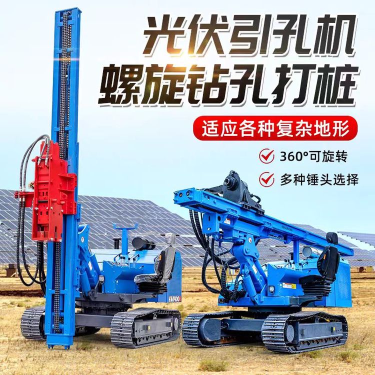 光伏打樁機(jī)螺旋鉆機(jī)廠(chǎng)家履帶式螺旋地釘打樁鉆孔一體機(jī)