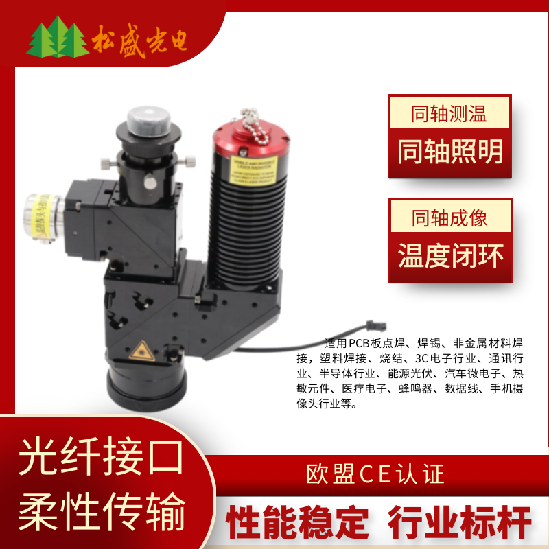 能源光伏、汽車微電子同軸測溫視覺條形光斑激光焊接頭F150