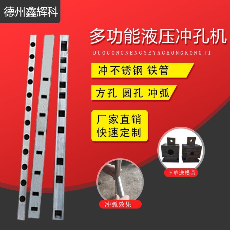 不銹鋼沖弧模具規(guī)格\/價格-德州鑫輝科-圓管沖狐口模具圖片