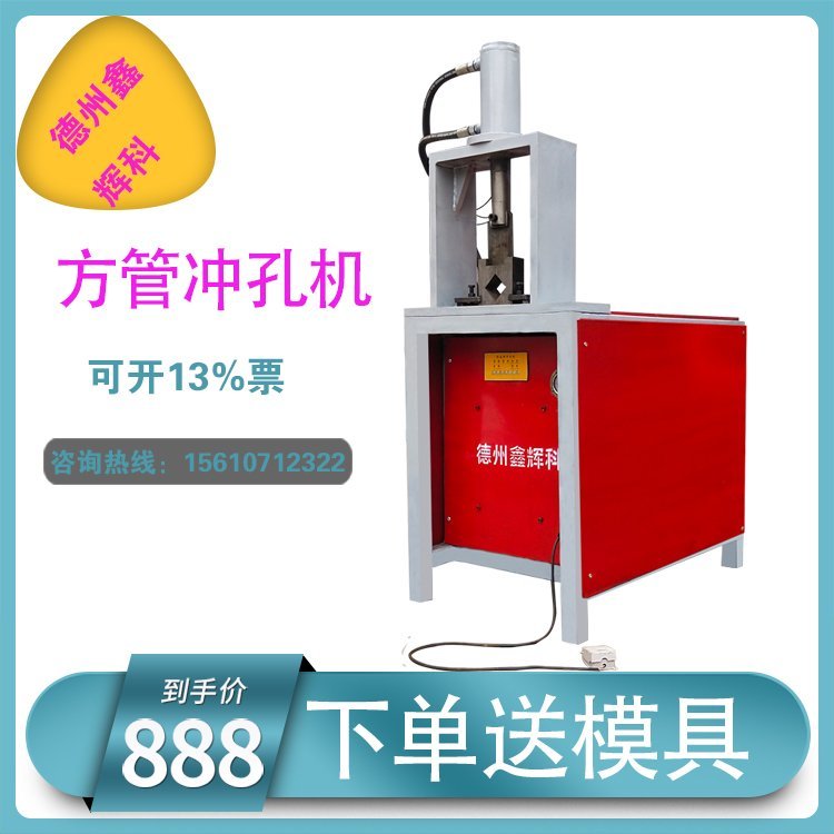 方管壓槍尖沖孔一次成型機(jī)鑫輝科方管壓槍尖模具