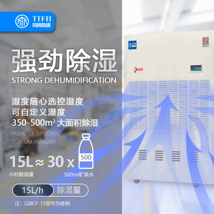 防爆除濕機(jī)實(shí)驗(yàn)室移動(dòng)工業(yè)防爆機(jī)高效節(jié)能性能穩(wěn)定支持定制