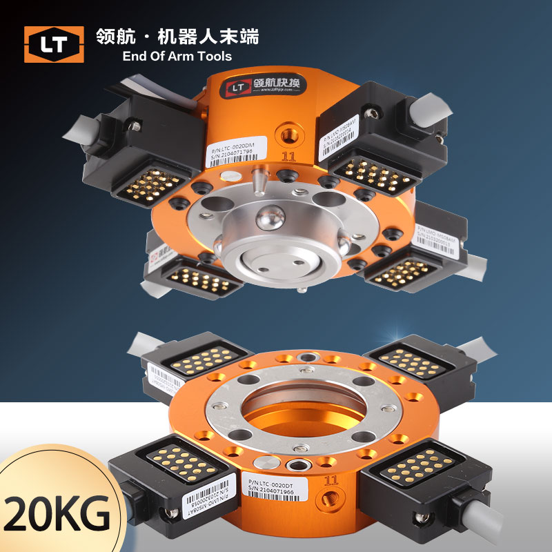 領(lǐng)航機器人快換盤LTC-0020D快速換槍盤機械手快換裝置快換治具
