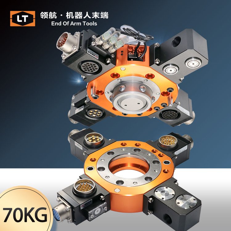 領(lǐng)航快換盤(pán)廠(chǎng)家LTC-0070B機(jī)器人換槍盤(pán)快換裝置品牌