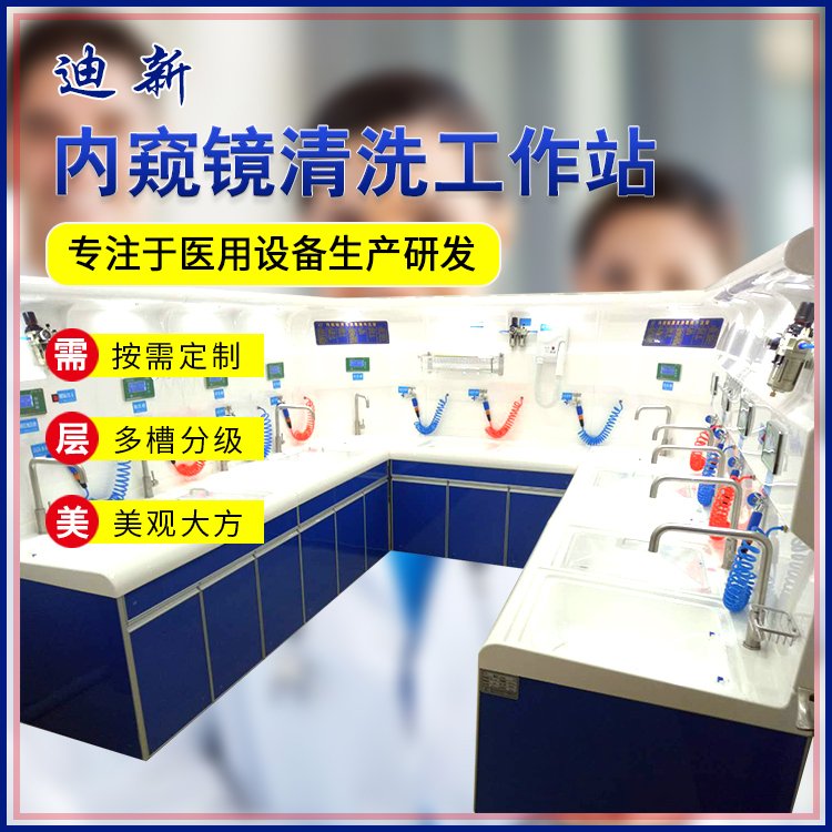 胃腸清洗工作站一體化清洗中心廠家生產支持定制