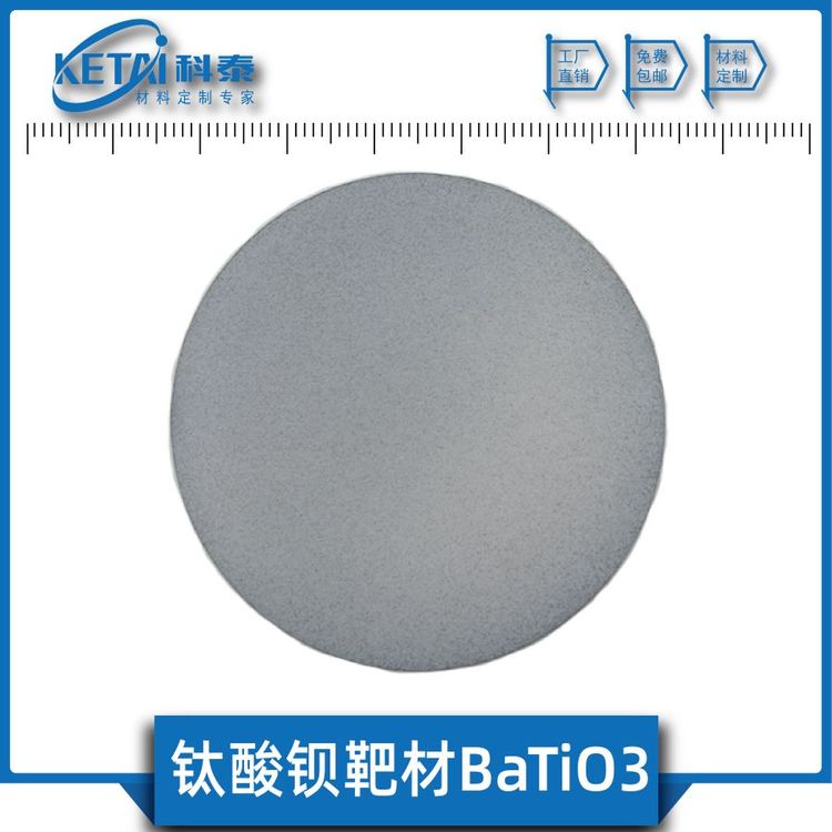 鈦酸鋇靶材BaTiO3BTO薄膜可定制壓電陶瓷介電材料