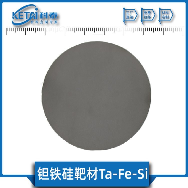 鉭鐵硅靶材TaFeSi鉭鐵硅合金磁控濺射材料定制